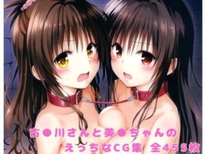 古●川さんと美●ちゃんのえっちなCG集(aiルペルカリア) [d_353239]