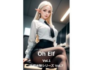 妄想体験シリーズ Vol.7 「Oh Elf Vol.1」(Bokkemon) [d_353562]