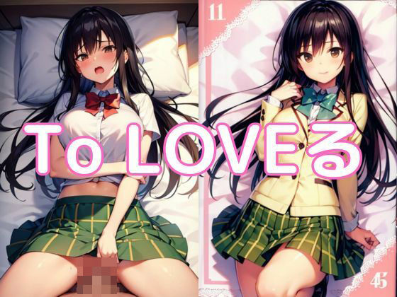 中出しとらぶる・古◯川唯(ファンデリ) [d_353721]