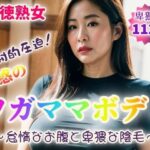 【背徳熟女】魅惑のワガママボディ〜怠惰なお腹と卑猥な陰毛〜【112p】(シェルシボロケンロー) [d_353841]
