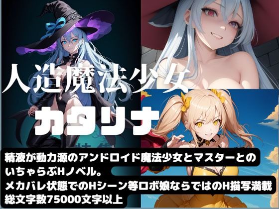 人造魔法少女カタリナ(Meggy) [d_353929]