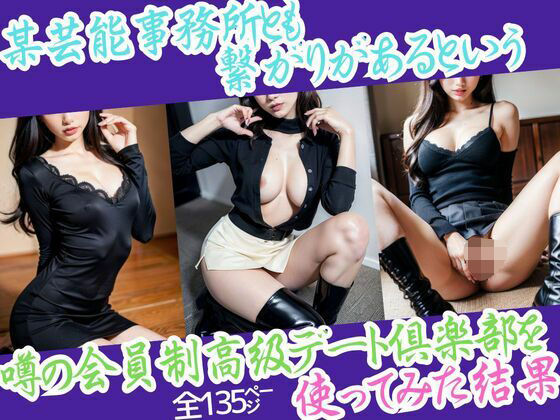 某芸能事務所とも繋がりがあるという噂の会員制高級デート倶楽部を使ってみた結果(ラブリー天丼) [d_353939]