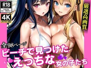 ビーチで見つけたえっちな女の子たち4(AImaid) [d_354023]