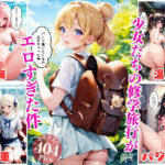 少女たちの修学旅行がエロすぎた件！【エッチなセリフ付き】(High-Quality-Story) [d_354222]