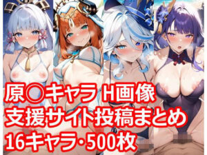 原◯キャラクターHまとめ(aie4x) [d_354498]