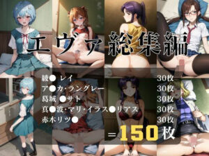 エヴ●ンゲ●オン 総集編(Nice Time) [d_354574]