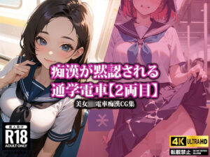 【4K高画質】痴●が黙認される通学電車（2両目）(AI-beauty2.5) [d_354821]