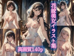 花嫁美女イラスト集【AIイラスト集】(AI picture factory) [d_354840]