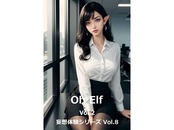 妄想体験シリーズ Vol.8 「Oh Elf Vol.2」(Bokkemon) [d_354952]