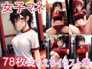 女子マネージャーのえちえちイラスト集(うにのてりやき) [d_354986]