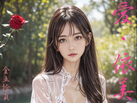 水辺のランジェリー撮影(愛・依美) [d_355038]