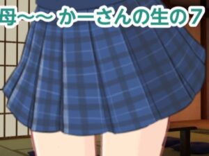 かーさんの生の7(混浴熟々) [d_355051]