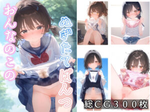 おんなのこのぬぎたてぱんつ(ことあっと展) [d_355128]