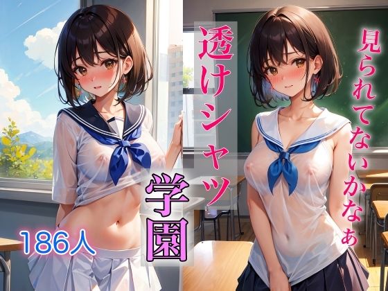 透けシャツ学園 〜くすぐられる羞恥心〜(Chu-Cream) [d_355137]