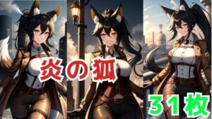 炎の狐のコスプレ・クイーン(ビジョンクラフターズ) [d_355287]