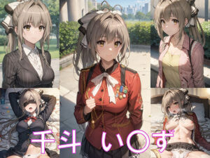 千斗 い〇ず CG集(てるさ) [d_355821]