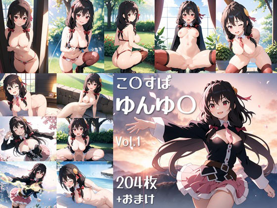 この〇ば、ゆんゆ〇のAI・CG集(メメントモリ) [d_356127]