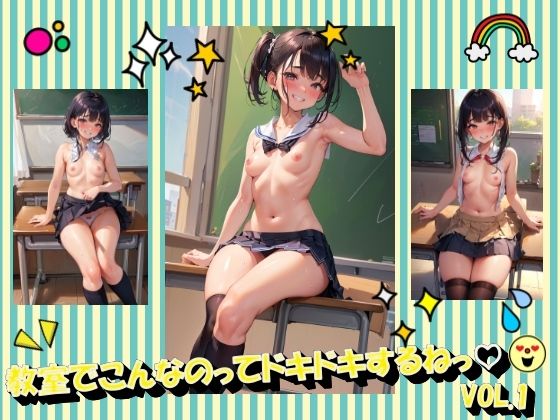 教室でこんなのってドキドキするねっVOL.1(panpanyama3) [d_356192]