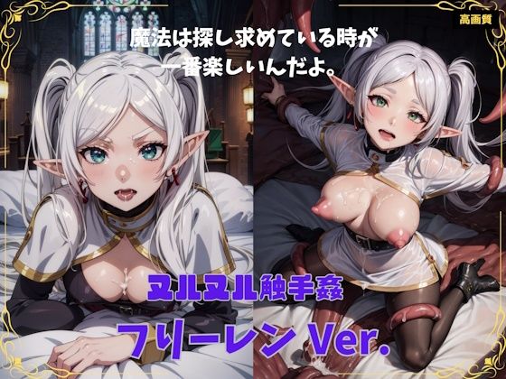 フリーレンVer.(ぼっち) [d_356269]