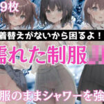 濡れた制服J？？「着替えないから困るよ！」(泡泡くらぶ) [d_356735]