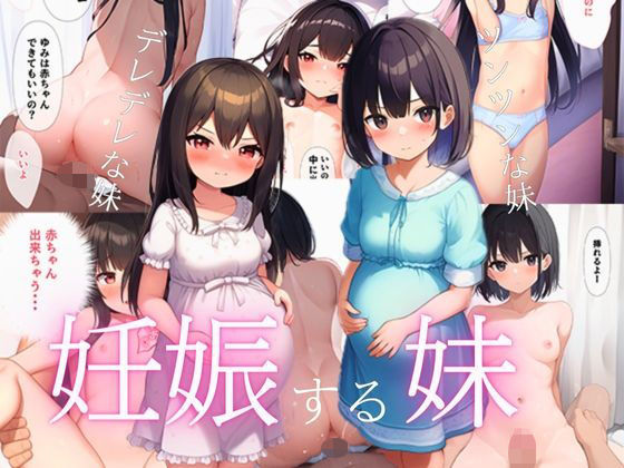 大好きなお兄ちゃんとの性生活（セックスライフ）で妊娠する妹(Clavicle) [d_356739]