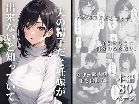 夫の精子だと妊娠できないと知っていて(ふぁんたじすま) [d_356757]