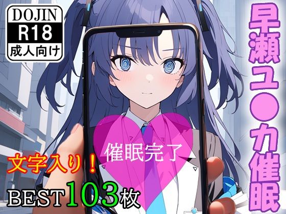 催●アプリで洗脳されてしまった会計担当【早瀬ユ●カ】(くじら屋5号店) [d_356805]