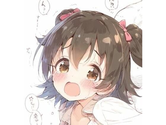 みりあちゃんとセックス2(好きなものを売ります) [d_357020]