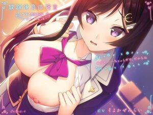 放課後身体検査〜クラス委員長編〜(ぱちぱちぼいす) [d_357396]