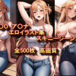 S〇O ア〇ナ エロイラスト集 スキニージーンズ編(どりーむきんぐだむ) [d_357564]