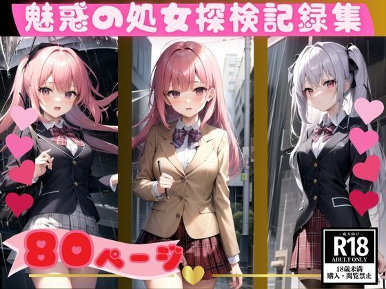 異世界に迷い込んだ処女探検記録集(美女AI製作LaBO) [d_357764]