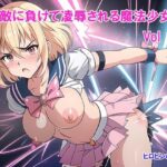 敵に負けて凌●される魔法少女 Vol1(ヒロピンの窓口「アルファ・インディア」) [d_357953]