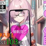 催●アプリで洗脳されてしまった某機関職員【マ●ュ・キリエライト】(くじら屋2号店) [d_358037]