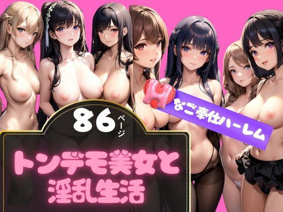 金持ちの童貞くんが朝からHなご奉仕ハーレム(えいあいLOVE出版) [d_358079]