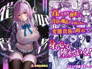 催●賢者 〜百年生きた女賢者は自分の催●魔法には抗えません〜(聖華快楽書店) [d_358129]