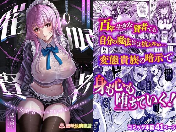 催●賢者 〜百年生きた女賢者は自分の催●魔法には抗えません〜(聖華快楽書店) [d_358129]