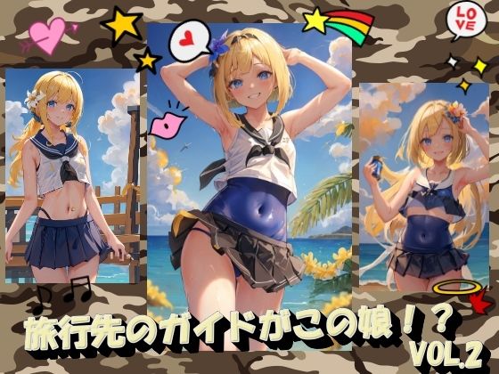 旅行先のガイドがこの娘！？VOL.2(進撃の腐女子) [d_358175]