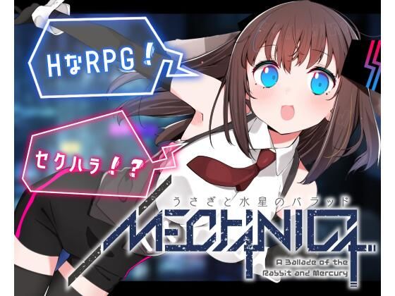 MECHANICA――うさぎと水星のバラッド(Loser/s) [d_358317]