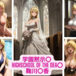 学園黙示〇 HIGHSCHOOL OF THE DEAD 鞠川〇香 画像集(さーくるP) [d_358341]