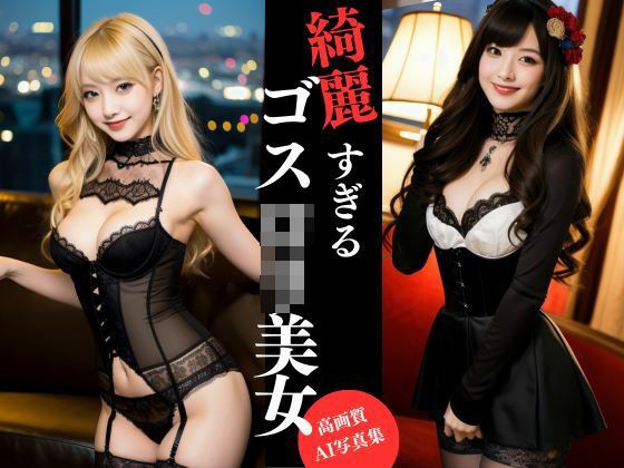 派遣型超高級美人ボンテージギャル(じーた) [d_358581]