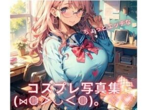 ちょっとエッチなコスプレ集(むちむちパラダイス) [d_358595]