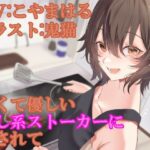 甘くて優しい癒し系ストーカーに愛されて(ふっとベル) [d_358836]