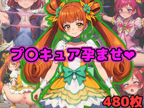 プ〇キュア孕ませ 〜あの変身ヒロインが中年男の汚い精子でボテ腹にされるまで〜(reapersthighs) [d_358839]