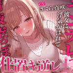 【全編連続射精】ヤンデレ彼女に浮気がばれて精液空っぽになるまでお仕置き逆レ●プ♪(りこねくと) [d_358907]