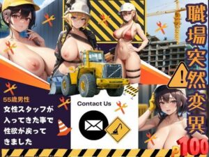 職場突然変異-女性スタッフが入ってきた事で性欲が戻ってきました-(sensaiart) [d_359031]