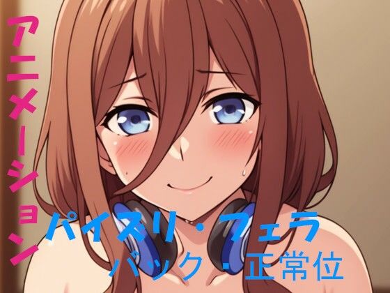 AIアニメーション三女(AIズリ屋) [d_359036]