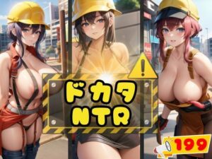 ドカタNTR(can) [d_359038]