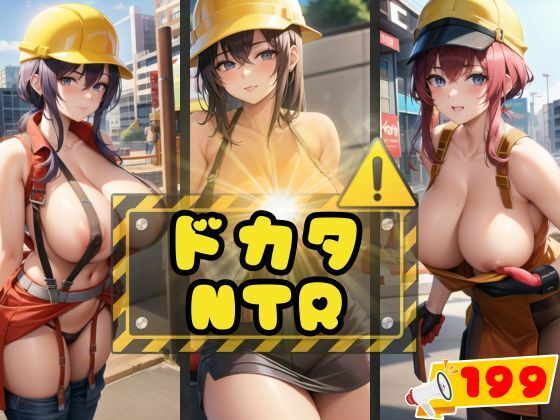 ドカタNTR(can) [d_359038]