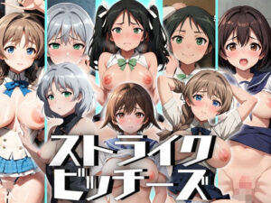 ストライクビッチーズ(うどん屋かつ丼) [d_359153]