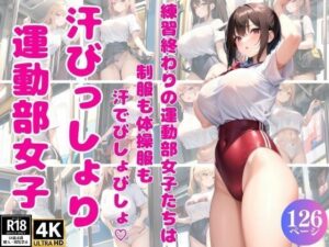 スケスケおっぱいと汗のニオイにムラムラが止まらない！(深淵AI秘宝館) [d_359206]